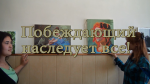 Побеждающий наследует все!