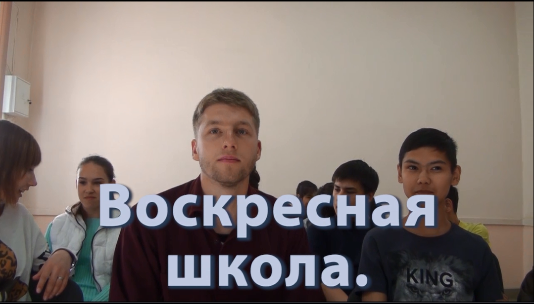 Воскресная школа