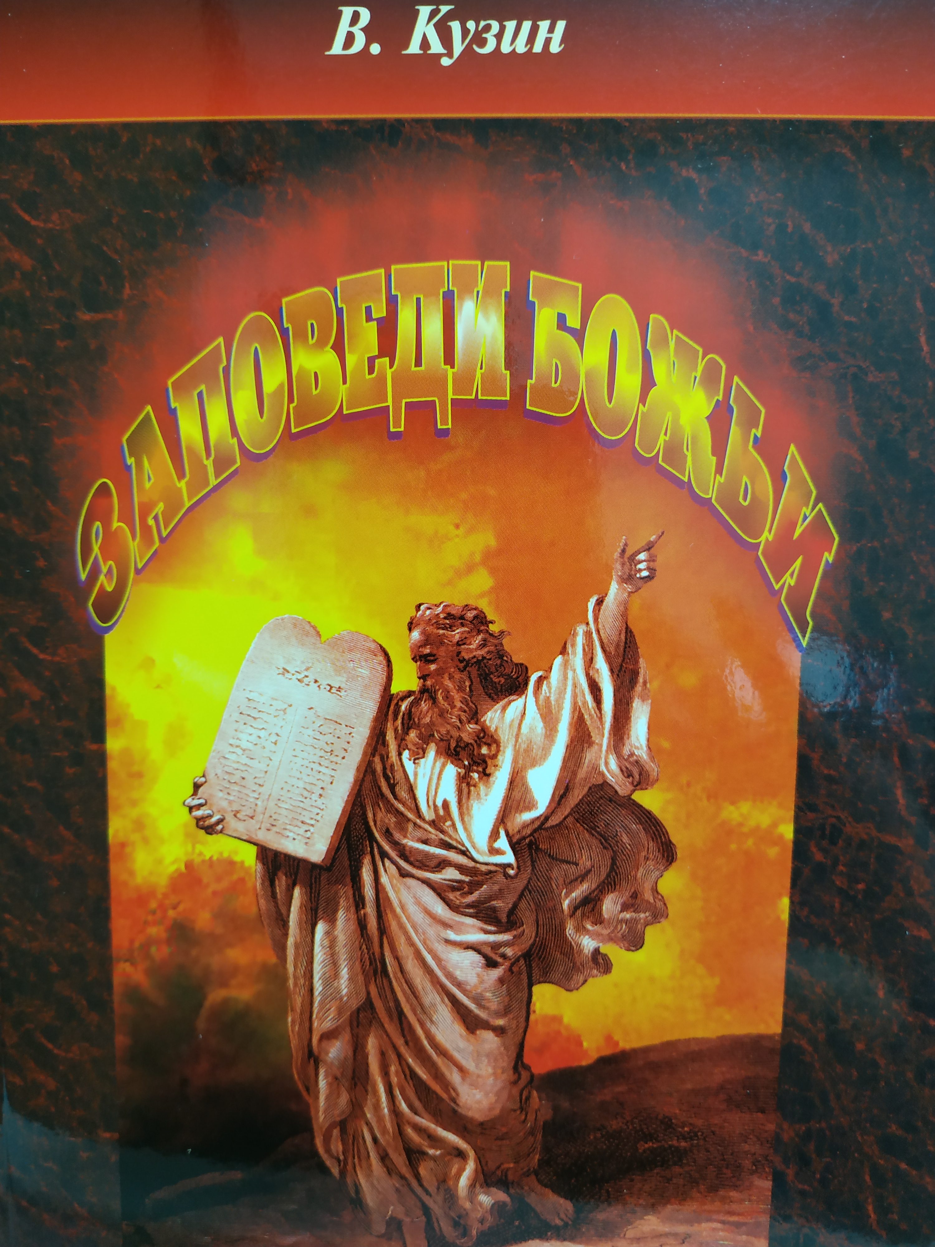 Федотов Влад