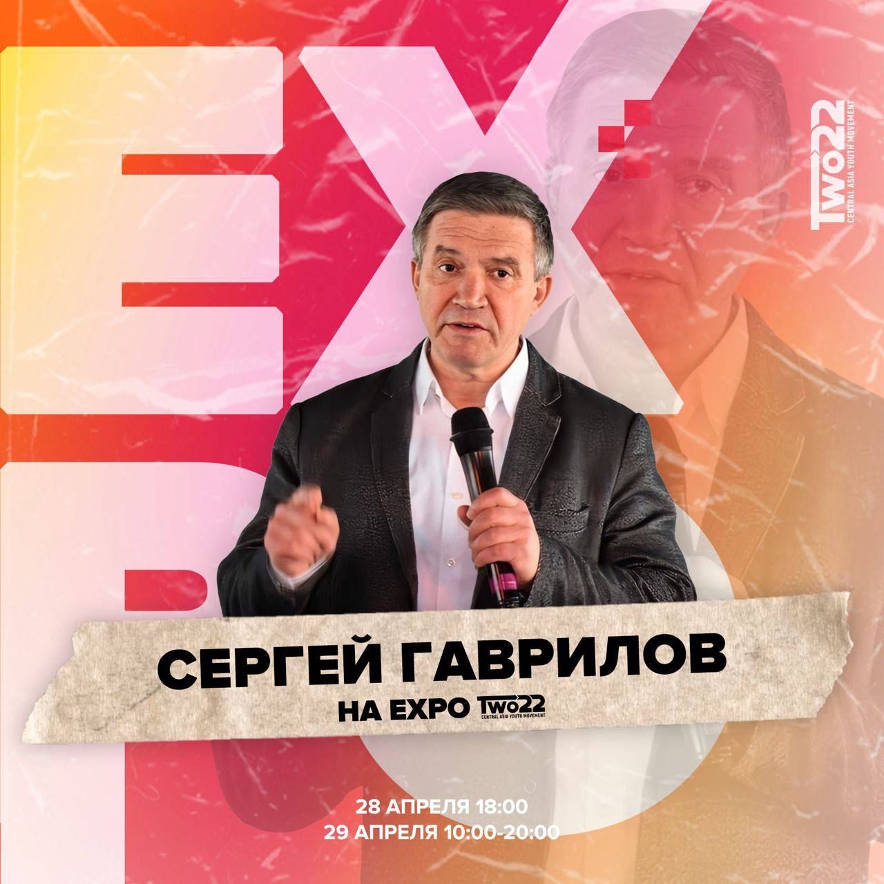 Молодежная конференция!