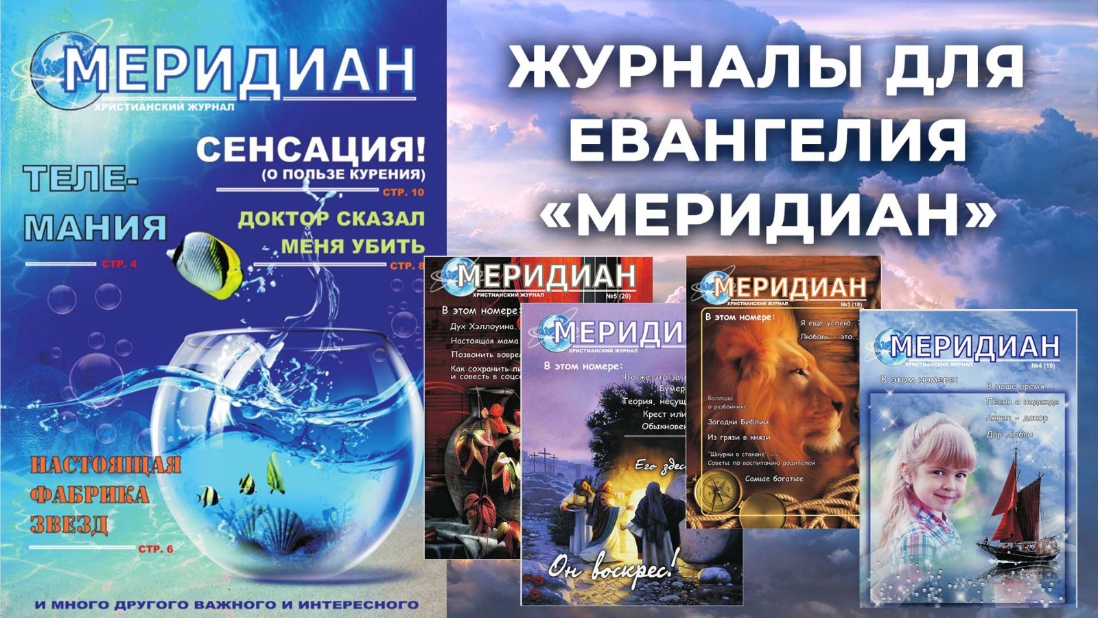 Журнал Меридиан №6 (21)