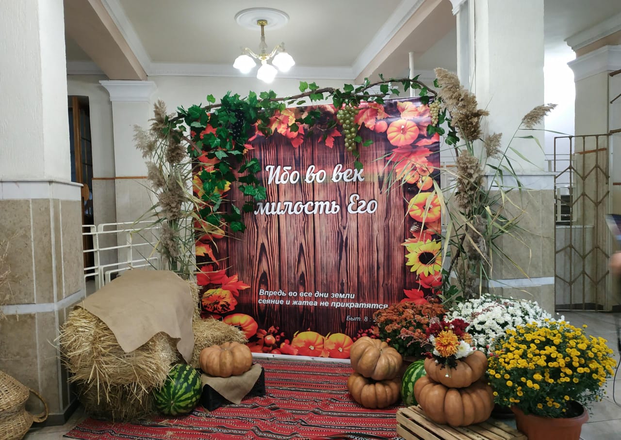 День благодарения или праздник урожая!