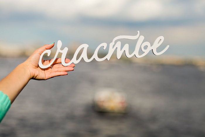 Цитаты о счастье: 15 высказываний известных христиан