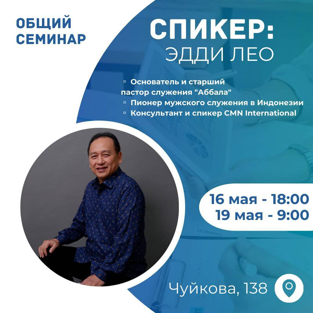 Спикер: ЭДДИ ЛЕО