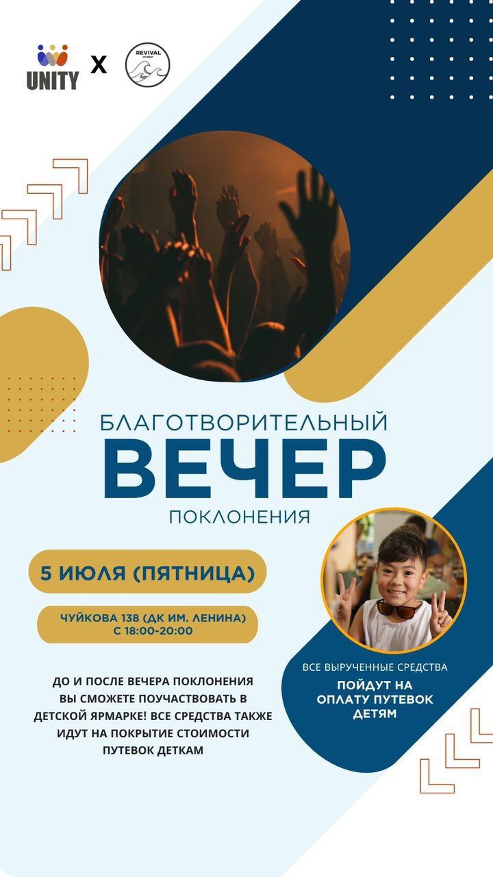 Благотворительный  ВЕЧЕР поклонения