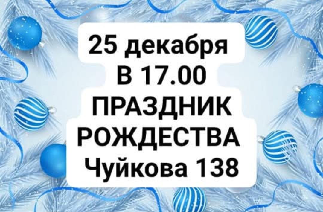 ПРАЗДНИК РОЖДЕСТВА