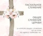 ПРАЗДНИЧНЫЕ СЛУЖЕНИЯ