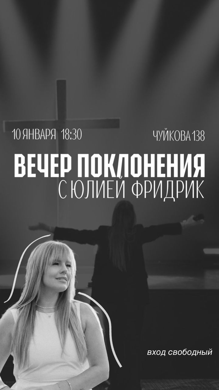 ВЕЧЕР ПОКЛОНЕНИЯ