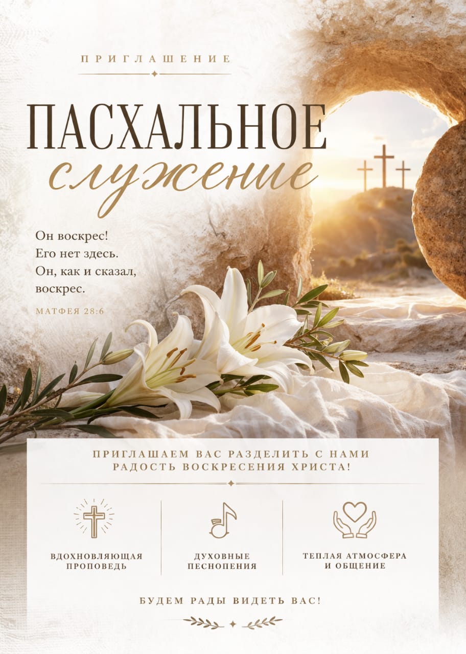 ПАСХА 2026