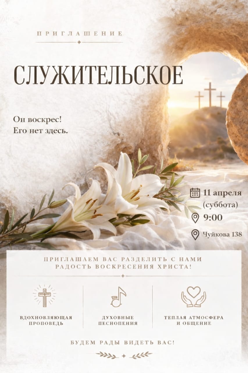 Служительское